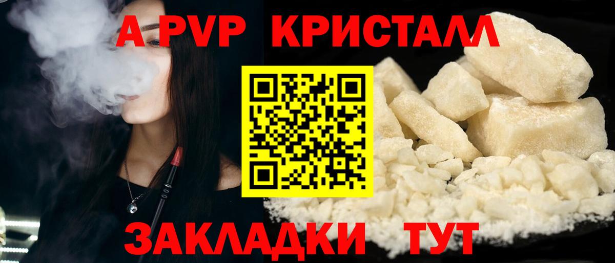 Alpha-PVP Crystall  Альфа ПВП мука  Менделеевск  Alpha-PVP Соль  Вход с VPN 