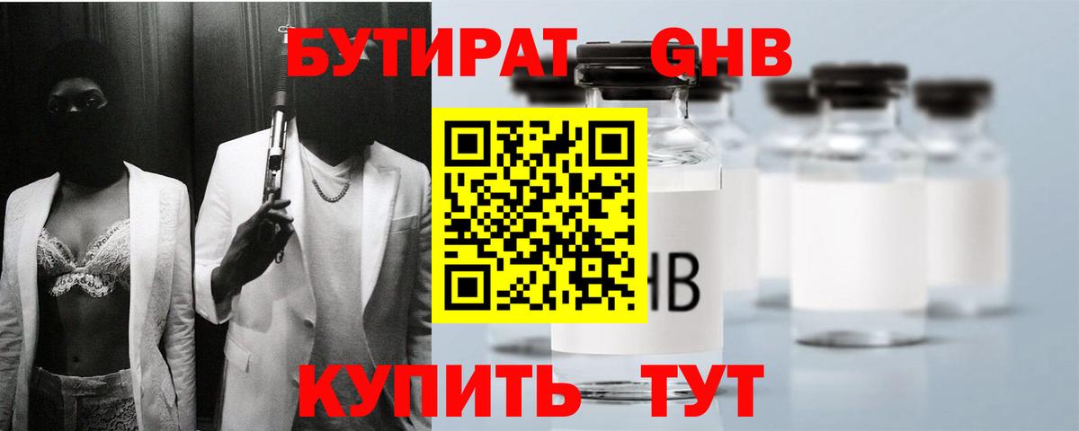 Менделеевск  БУТИРАТ жидкий экстази  Вход с VPN 