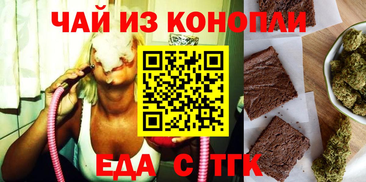 Печенье с ТГК конопля Менделеевск