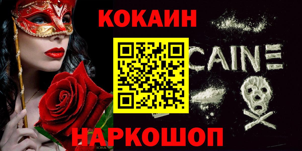 COCAIN 99%  Кокаин Fish Scale  Вход с VPN  где купить наркоту  Менделеевск  Кокаин 