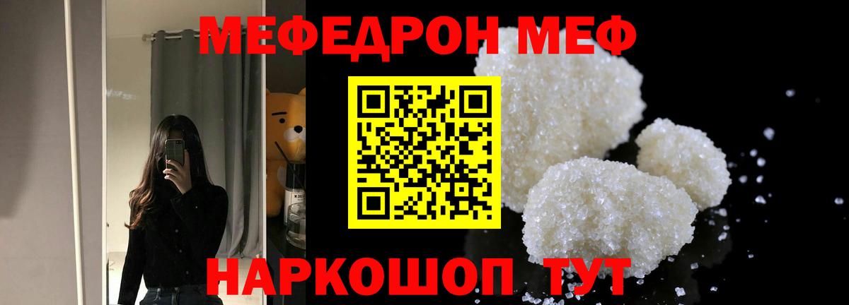 МЯУ-МЯУ  Вход с VPN  Менделеевск  Мефедрон мяу мяу 