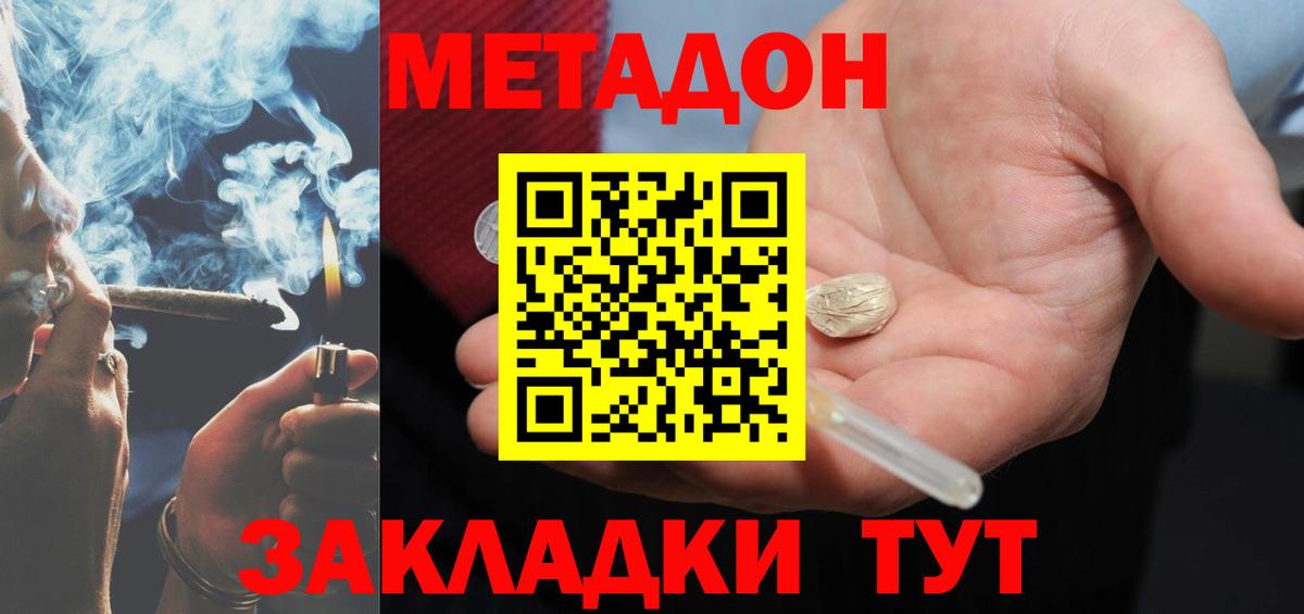МЕТАДОН кристалл  Вход с VPN  Менделеевск  Метадон кристалл 